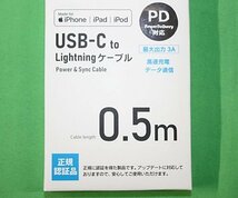 送料無料 Lightning to USB-C ケーブル 0.5m 正規認証品 iPhone iPad 充電 ライトニングケーブル 未開封品_画像7