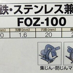 送料無料 未使用 2枚セット グローバルソー スーパーZ FOZ-100 鉄・ステンレス兼用 モトユキ マルノコの画像5