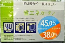 即決 未使用 厚地カーテン アングル GN グリーン 100×105cm 2枚入 高級感 遮熱 遮光 形状記憶 洗える フック付 ユニベール_画像3