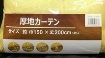 即決 未使用 開封品 厚地カーテン 150×200cm 1枚入 ハズコウ ホープ イエロー 無地 黄色 遮光性 形状記憶 アジャスターフック付_画像2