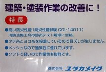 4枚まとめて 未使用 ユタカメイク 防炎メッシュシート 約1.8m×5.4m グレー B-423 足場 建築 養生シート_画像6