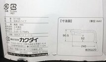 未使用 カクダイ Uパイプ 泡沫UFパイプ 9116B 泡沫立上りUパイプ 水栓 蛇口 流し台 送料350円_画像9