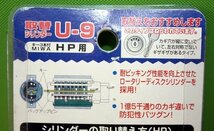 2点セット 未使用 保管品 マツ六 取替シリンダー U-9 キー3本付き MIWA HP用 耐ピッキング 防犯 MIWA77HP40 送料520円_画像4