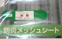 5枚まとめて 未使用 防炎メッシュシート グレー 約1.8m×3.6m B-421 養生シート 建築 足場 ユタカメイク_画像3