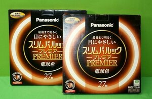 未使用 2箱セット パナソニック FHC27EL/H 丸型 蛍光灯 スリムパルック プレミア 電球色 27形 Panasonic