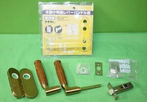 未使用 開封品 木製小判座レバーハンドル錠 ドアノブ 空錠 室内用 カギ無し 取り換えレバー NP-37W-O-SG ハイロジック