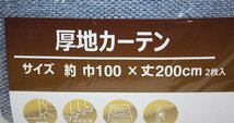 即決 未使用 厚地カーテン 100×200cm 2枚入 ハズコウ ホープ ブルー 青 無地 遮光性 アジャスターフック付_画像2