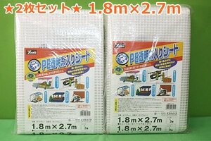 2枚セット 未使用 PE透明糸入りシート 1.8m×2.7m 約3畳 B-309 UV剤入り 雨除け 風よけ 間仕切り ユタカメイク