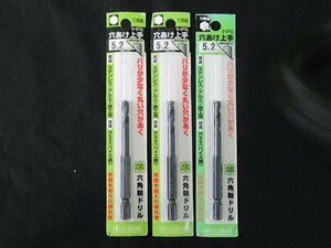 送料無料！ 3本セット 未使用 三菱 六角軸ドリル 穴あけ上手 B-6PSL 5.2mm ステンレス アルミ 鉄工 アウトレット