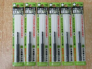 送料無料！ 6本セット 未使用 三菱 六角軸ドリル 穴あけ上手 3.2mm B-6PSL ステンレス アルミ 鉄工 アウトレット