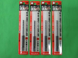 送料無料 4個セット 未使用 三菱 六角軸 鉄工用ドリル B-6KD 2.5mm 穴あけ アルミ 合成樹脂 木工 アウトレット