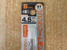 送料無料 10本セット 未使用 ユニカ コンクリート用ドリル ST 4.5mm 軽量ハンマードリル用 ストレートシャンク アウトレット_画像3