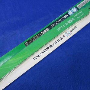 3個セット 未使用 日立工機 セーバソー用 湾曲ブレード No,147 全長250 刃厚0.9 山数18 0032-2607 アウトレットの画像4