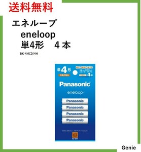 【新品未開封】【送料無料】パナソニック Panasonic ニッケル水素電池 eneloop エネループ 単4形充電池4本 BK-4MCD/4H 2023/12