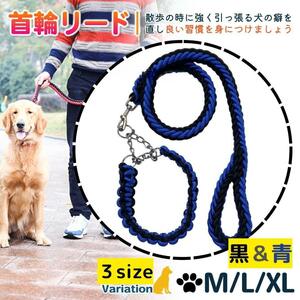 02 dog necklace half chock Lead pala code pala Shute futoshi nylon water free cat pet chain blue & black XL size 