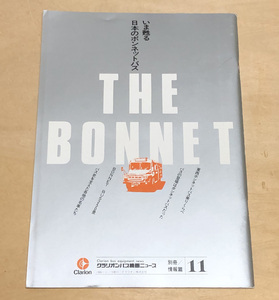 中古　クラリオン バス機器ニュース別冊　「ＴＨＥ ＢＯＮＮＥＴ」　１９８6年 11号