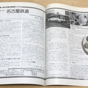 中古 バス研究社刊 「Ｂｕｓ Ｊａｐａｎ」 １９８8年 No.9の画像7