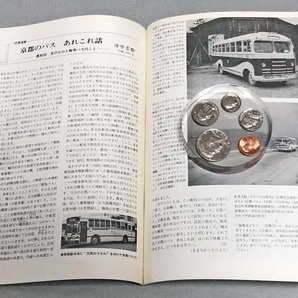 中古 「季刊バス 1990年冬 ３5号」 季刊バス編集室発行 の画像5