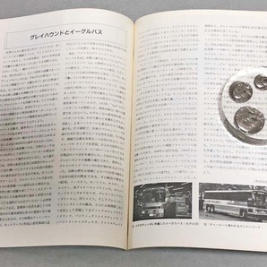 中古 「季刊バス 1990年冬 ３5号」 季刊バス編集室発行 の画像4