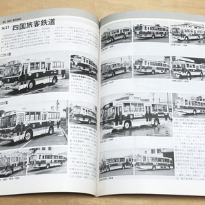 中古 バス研究社刊 「Ｂｕｓ Ｊａｐａｎ」 １９８8年 No.9の画像6