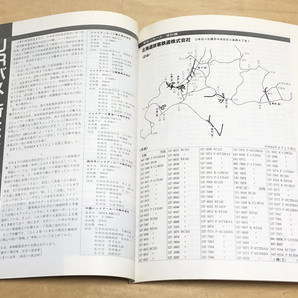 中古 バス研究社刊 「Ｂｕｓ Ｊａｐａｎ」 １９８8年 No.9の画像5