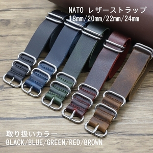 送料無料 NATO レザー リング ストラップ 腕時計ベルト 本革 18mm 20mm 22mm 24mm 各サイズ取り扱い有 