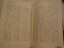 秦恒平選集　第23巻　湖の本　版元　史料研究　小説家　京都府出身　中世文化の源流　日本史　限定本・私家版・非売本_画像4