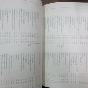 大型本 元史語彙集成 全3冊 京都大学文学部 史料研究 東洋史 中国 モンゴル 人名・地名・職官・天文・暦法の画像7