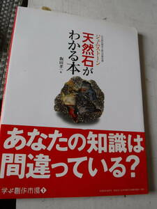 ジェムストーン　天然石がわかる本　学ぶ創作市場Vol.1　１冊　天然石検定協議会　マリア書房　史料研究　誕生石　オパール　ヘマタイト　