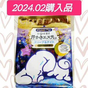 【販路限定品(^^)♪】汗かきエステ気分　スリープ＆ナイト（スヤスヤアロマの香り）《500g》