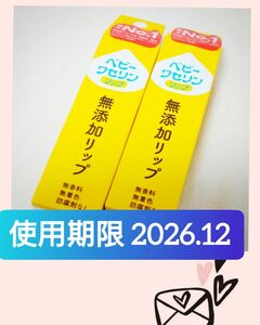 【２個セット(^^)♪】《使用期限長め2026.12》ベビーワセリンリップ 10g リップクリーム 無香料 無着色 防腐剤不使用