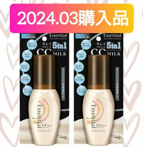 【２個セット(^^)♪】エッセンシャル CC (キューティクルケア) ミルク 100ml ヘアトリートメント 洗い流さないタイプ