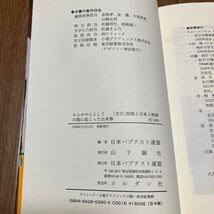 キムがキムとして 「在日」牧師と日本人牧師の間に起こった出来事 日本バプテスト連盟 キム・ソンヒョ（金聖孝） ヨルダン社 キリスト教_画像6