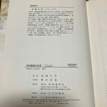 旧約聖書の世界-アブラハムから死海文書まで- 高橋正男 時事通信社 キリスト教 ユダヤ教 バイブル_画像10