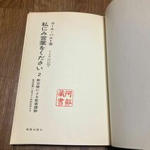 私にみ言葉をください 2 カール・バルト 教会暦による聖書講解 復活後第一主日より終末主日まで 新教出版社 キリスト教 神学_画像6