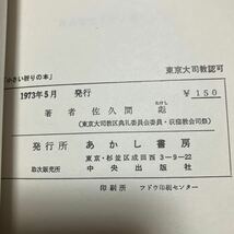 小さい祈りの本 佐久間彪 あかし書房 キリスト教 カトリック 子ども 文庫サイズ_画像5