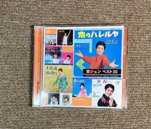 黛ジュン　ベスト30