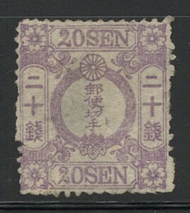 日本切手　未使用　手彫　和桜20銭