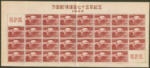 日本切手　シート　未使用　万国郵便連合七十五記念　1949年　通信の象徴　8円