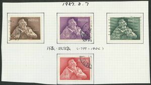 外国切手　使用済み　ポルトガル　1955年　アルメルダ・ギャレット　4種（824-7）