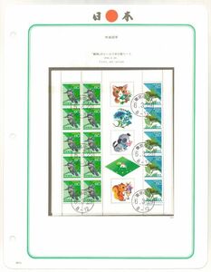 日本切手　使用済み　平成切手　小型シート「動物」「花」　1994年　2種セット　