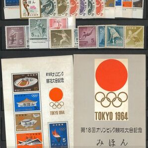日本切手 みほん パケット 記念・年賀・公園・普通・文通週間など重複有 状態混合の画像4