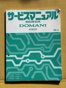 ホンダ　ドマーニ　サービスマニュアル　配線図集　98-3　MB3　MB4　MB5　EK　シビック　フェリオ　にも