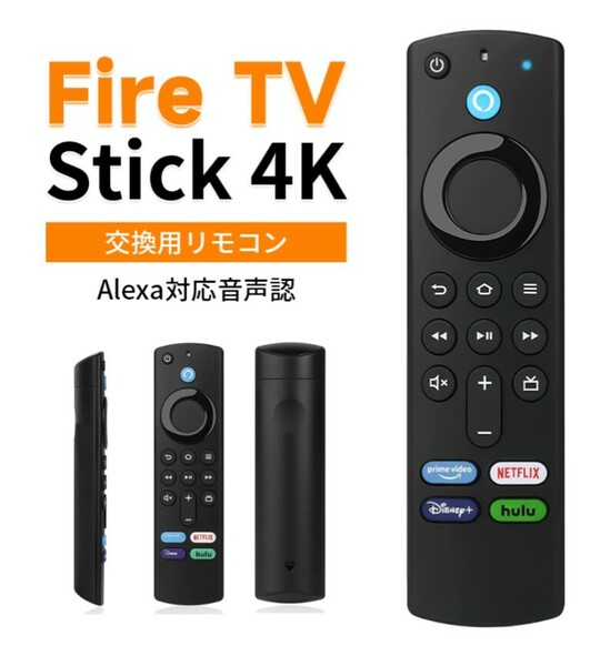 Fire TV Stick4k Alexa対応音声認識リモコンのみ