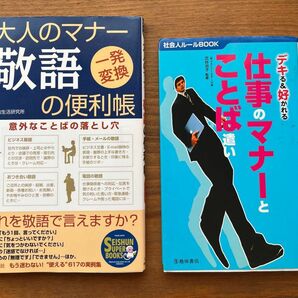  仕事のマナーとことば遣い　デキる＆好かれる （社会人ルールＢＯＯＫ） 古谷治子／監修　大人のマナー敬語