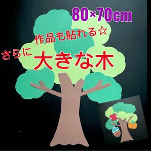 大きな木　製作キット　壁面飾り　春夏秋冬　保育　高齢者　クラフト