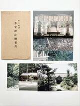 PG-1003t【絵葉書】氷室神社 6枚セット ＊ 奈良 拝殿 斎館 本殿 参道 観光 資料 文化 郷土 戦後 ビンテージ コレクション ポストカード_画像1