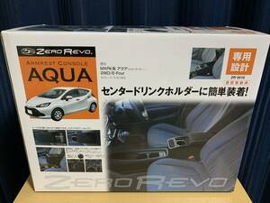 ゼロレボ ZERO REVO MXPK系 アクア アームレストコンソール ZR-2010 肘掛け 専用モデル 新品