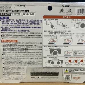 セイワ SEIWA マフラーカッター バリアブルオーバルカッター L K341 テールパイプ径 Φ45~67mm 新品の画像3