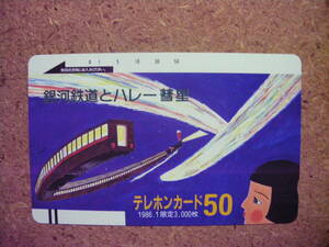 utyu・110-3623　宇宙　銀河鉄道　ハレー彗星　50度数　未使用　テレカ